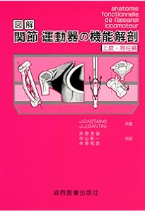 Amazon.co.jp: 骨格筋の形と触察法 改訂第2版 : 河上 敬介, 礒貝 香: 本